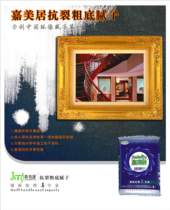 嘉美居 抗裂粗底 腻子粉