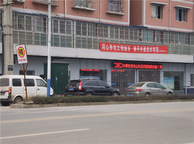 嘉美居---宝光山社区办公室
