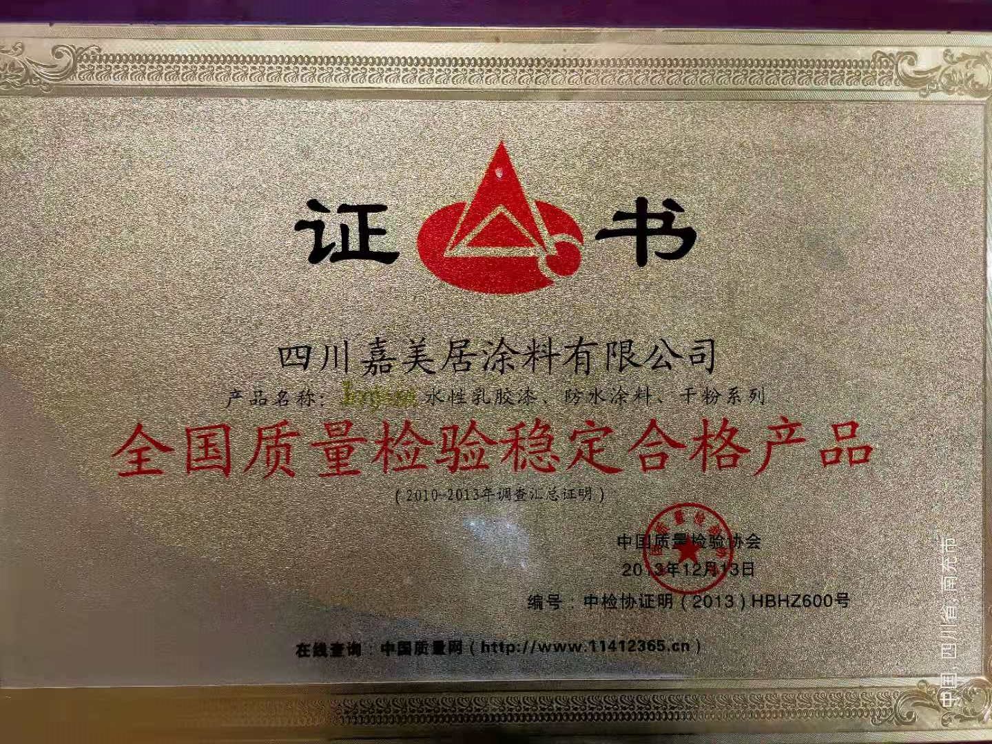 质量检测稳定合格