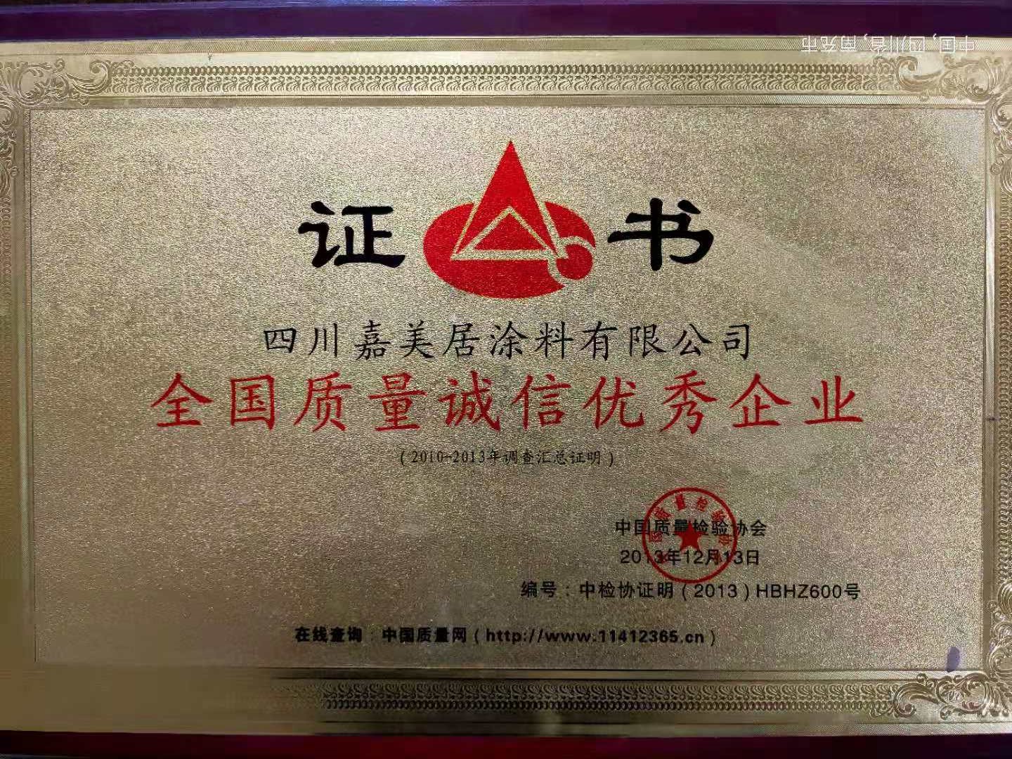 质量诚信企业
