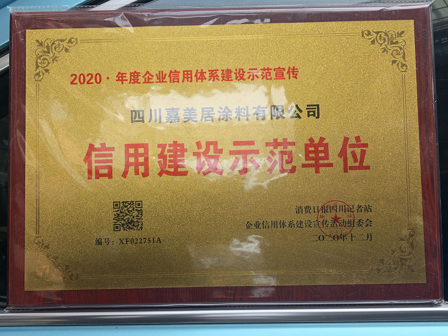 信用建设示范单位
