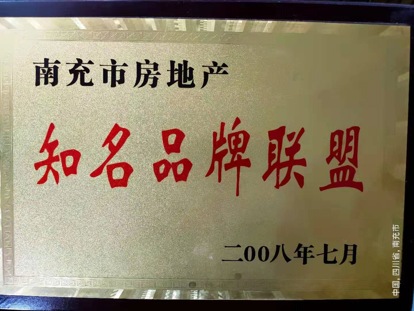 知名品牌联盟