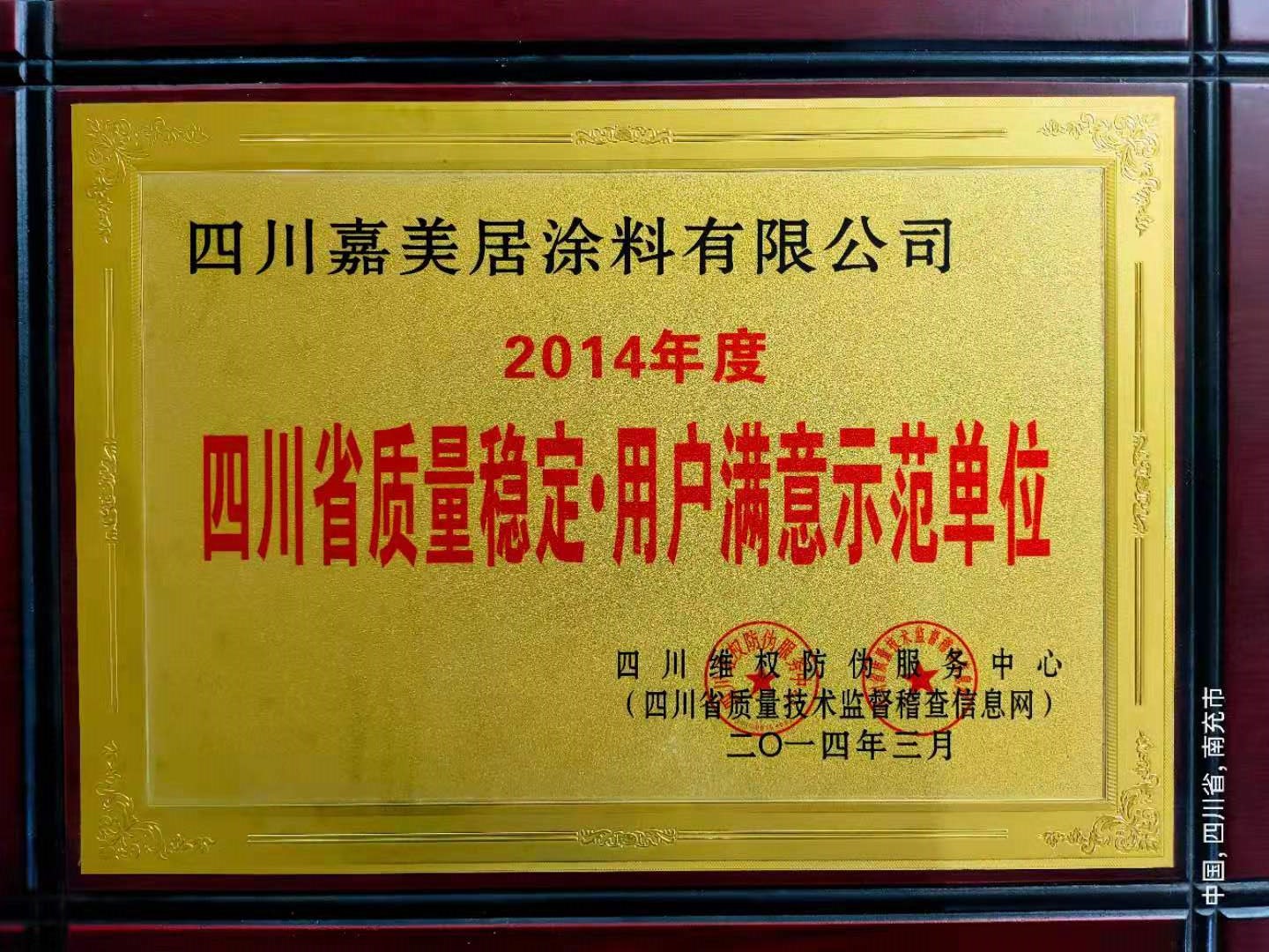 满意示范单位