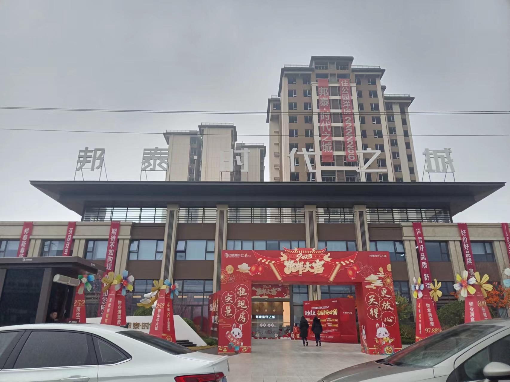 邦泰·时代之城