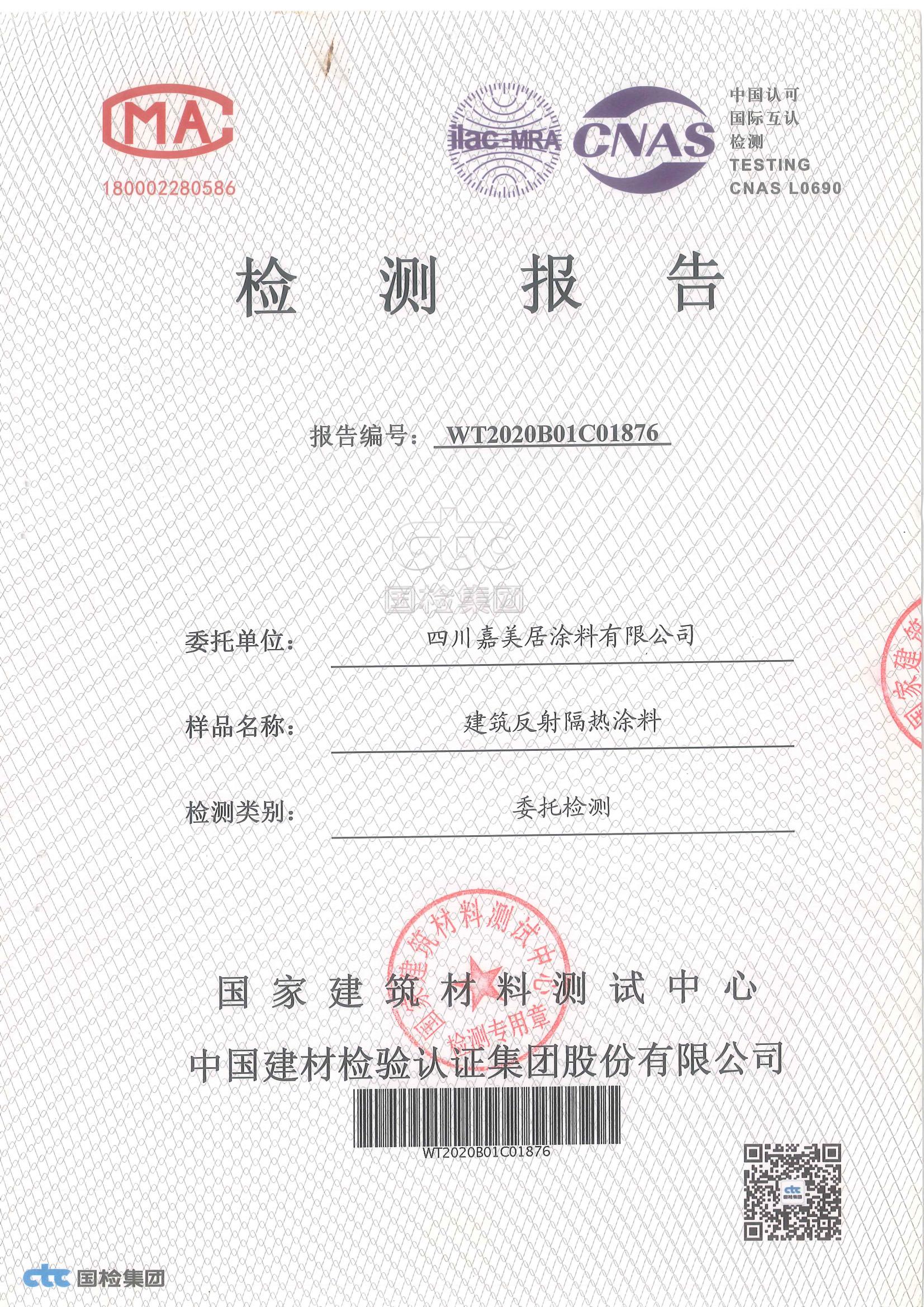 反射隔热涂料