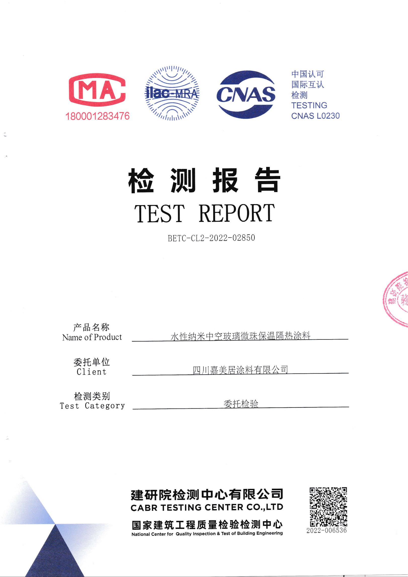 水性纳米中空玻璃微珠保温隔热涂料