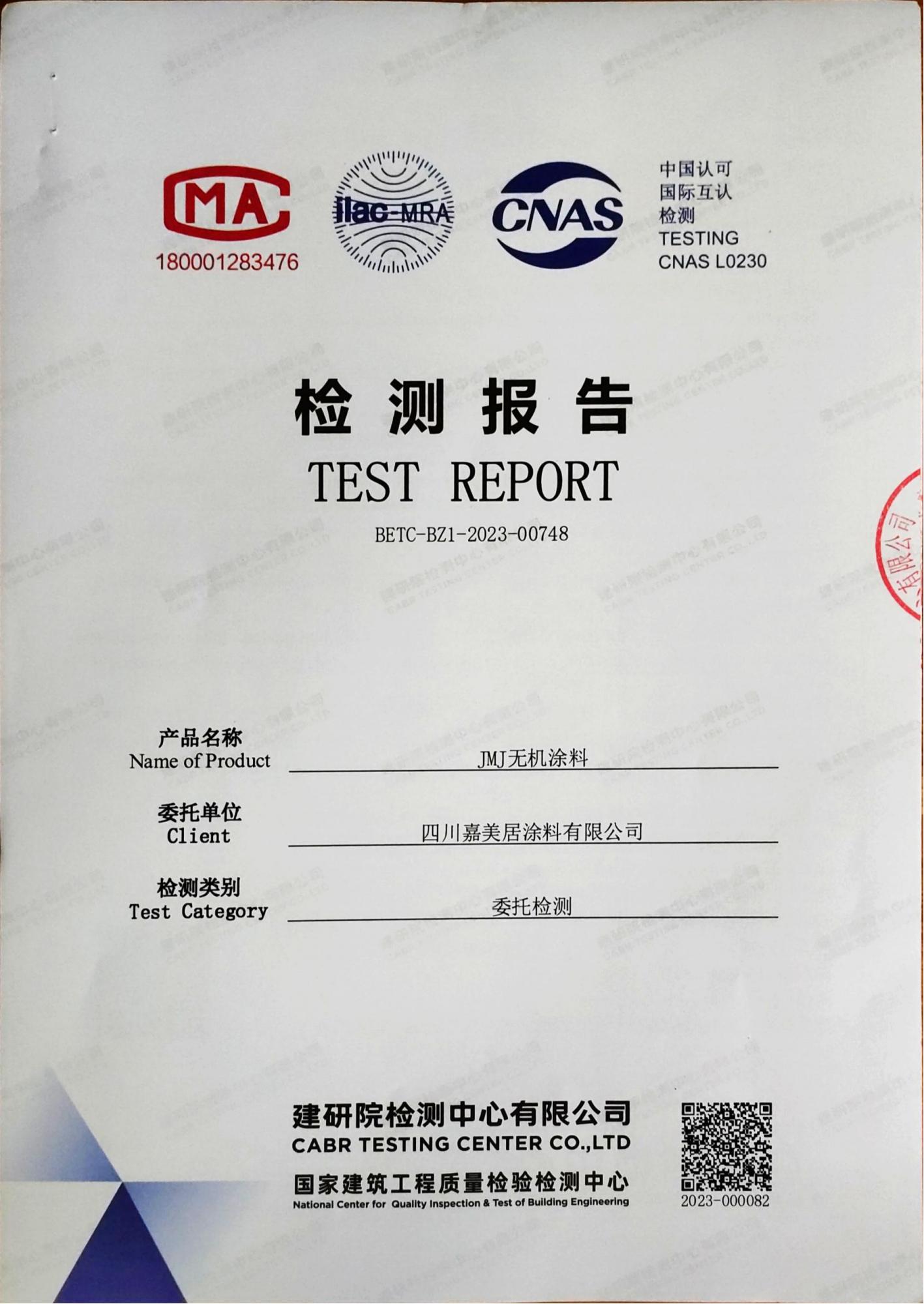 JMJ无机涂料（燃烧及物理）