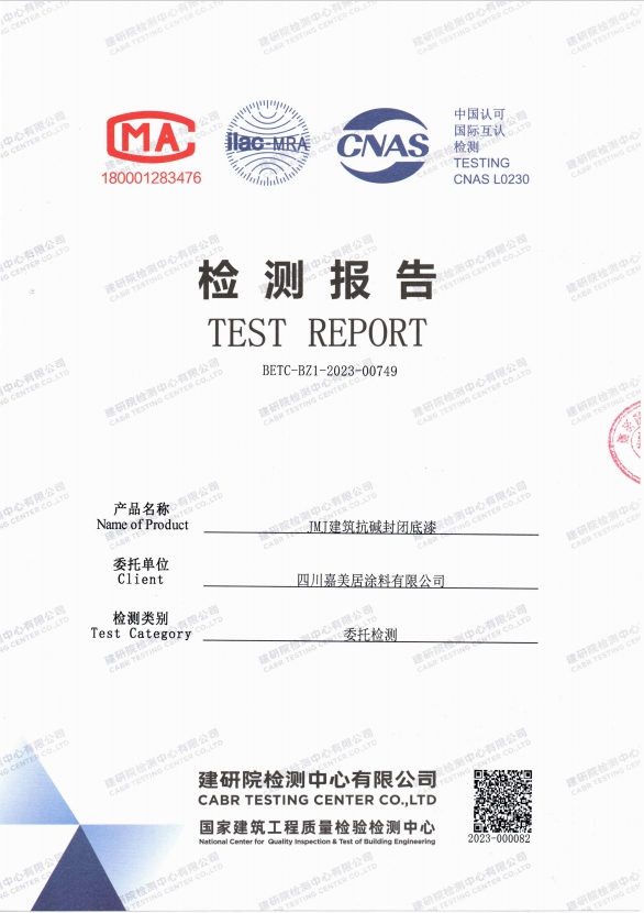 外墙抗碱封闭底漆1