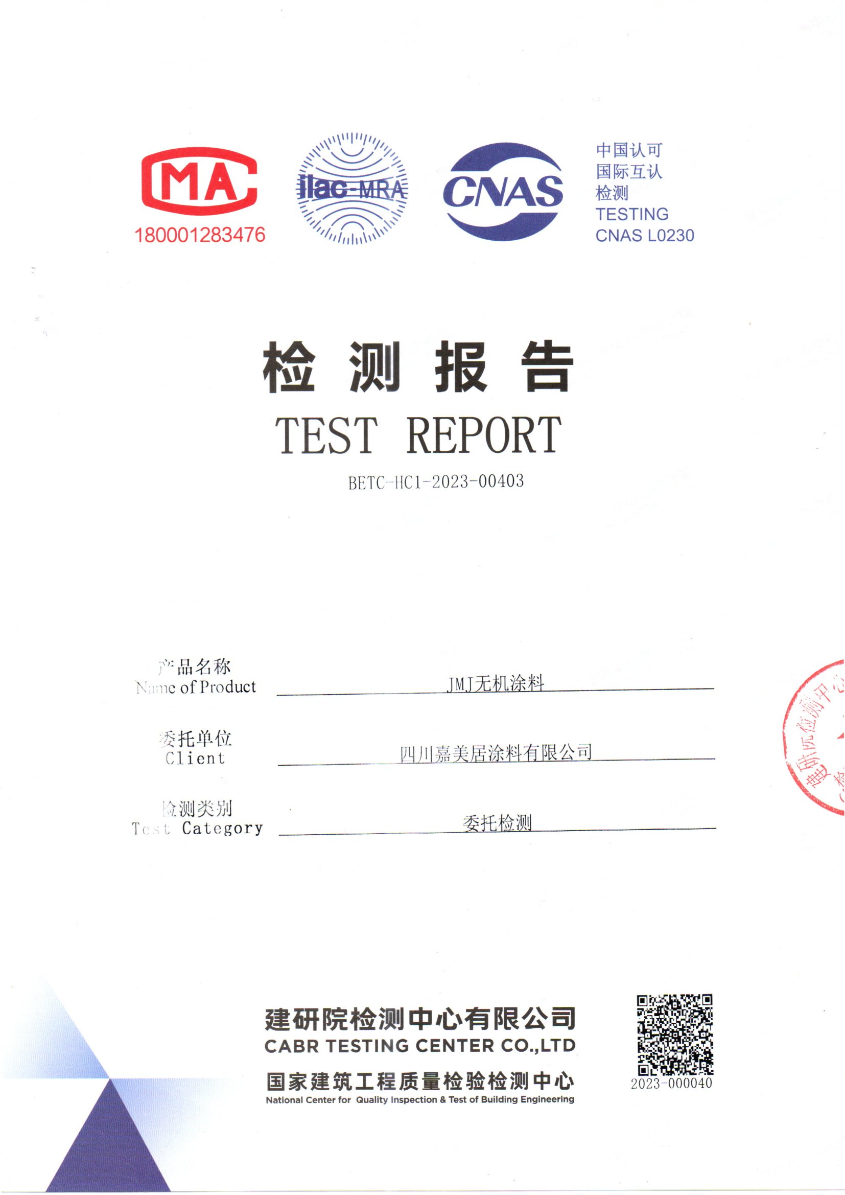 无机涂料VOC1_